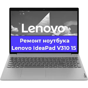 Ремонт блока питания на ноутбуке Lenovo IdeaPad V310 15 в Санкт-Петербурге